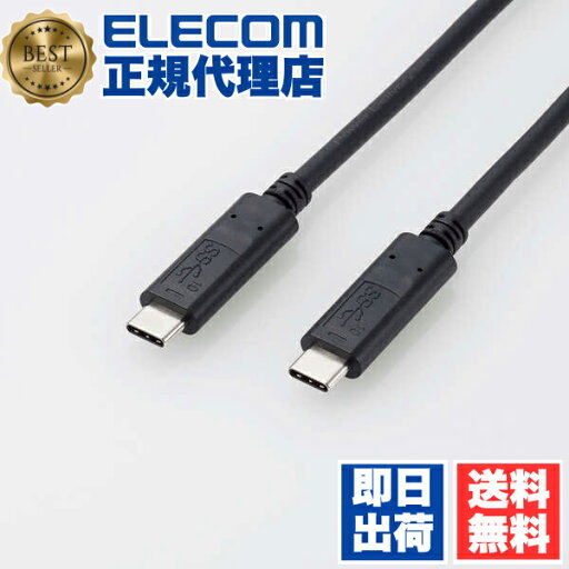 【5個セット】 エレコム USB3-CCP10NBK USB TypeCケーブル USB3.1 (TypeC-TypeC) 1.0m ELECOM 配線 ケーブル 対応認定取得 難燃性 コード 充電 超高速データ転送 認証品 正規認証品 ブラック 送料無料 【5個セット】 エレコム USB3-CCP10NBK USB TypeCケーブル USB3.1 (TypeC-TypeC) 1.0m ELECOM 配線 ケーブル 対応認定取得 難燃性 コード 充電 超高速データ転送 認証品 正規認証品 ブラック 送料無料