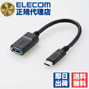 【正規代理店】 エレコム MPA-AFCM01NBK 変換ケーブル USB3.1ケーブル 正規認証品 Standard-A→Type-C変換 A→C 0.15m ELECOM 配線 ケーブル 変換アダプター モバイル 高速データ転送 スマホ 認証品 金メッキピン 変換アダプタ ブラック 環境にやさしい 送料無料(2)