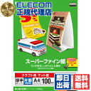 【10個セット】 エレコム EJK-SACA4100 クラフト用スーパーファイン紙(A4、厚手、片面100枚) ELECOM ホワイト スーパーファイン 日本製 片面 スーパーファイン紙 クラフト用 インクジェット用紙 片面印刷対応 マット紙 プリンター用紙 厚手 送料無料