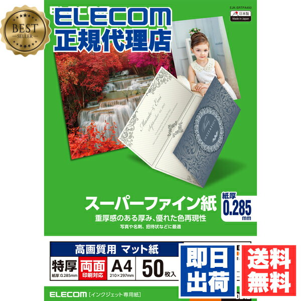 【3個セット】 エレコム EJK-SRTPA450 高画質用スーパーファイン紙(A4、特厚、両面50枚) ELECOM ホワイト スーパーファイン 日本製 高画質用 特厚 両面印刷対応 スーパーファイン紙 インクジェット専用紙 インクジェット用紙 マット紙 プリンター用紙 両面 送料無料