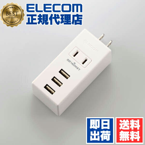 【正規代理店】 エレコム MOT-U05-2132WH 電源タップ コンセント 延長コード タップ モバイルタップ AC..