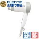 【5個セット】 テスコム TD105B-W ヘアードライヤー 軽量&コンパクトでシンプル機能 スリットフード採用 ELECOM 1年保証 軽量 ホワイト ドライヤー 家電 コンパクト ヘアドライヤー スタイリング 折り畳み 大風量 持ち運び ヘアケア 生活家電 シンプル 送料無料(2)