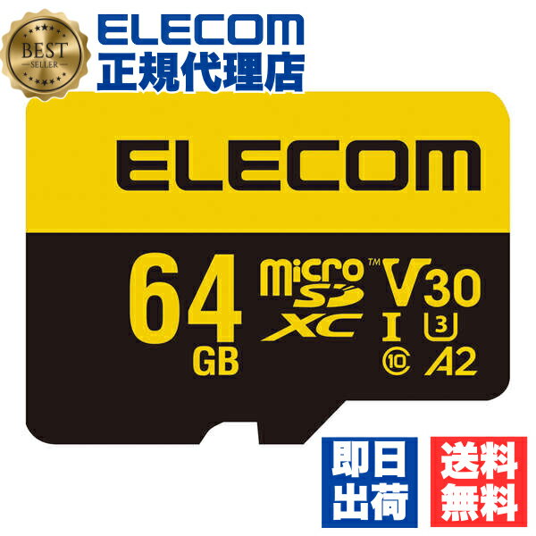 【10個セット】 エレコム MF-HMS064GU13V3 MicroSD XCカード 高耐久 U3,V30 microSDXC メモリカード 64GB ビデオスピードクラスV30対応 UHS-I U3 80MB/s ELECOM 1年保証 動作確認済 フラッシュメモリー 記録メディア パソコン 防水 テープ 高耐久モデル 送料無料