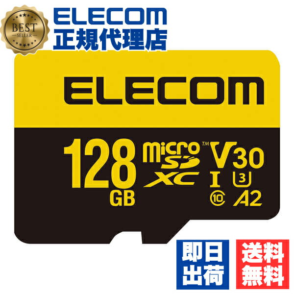 【5個セット】 エレコム MF-HMS128GU13V3 MicroSD XCカード 高耐久 U3,V30 microSDXC メモリカード 128GB ビデオ...