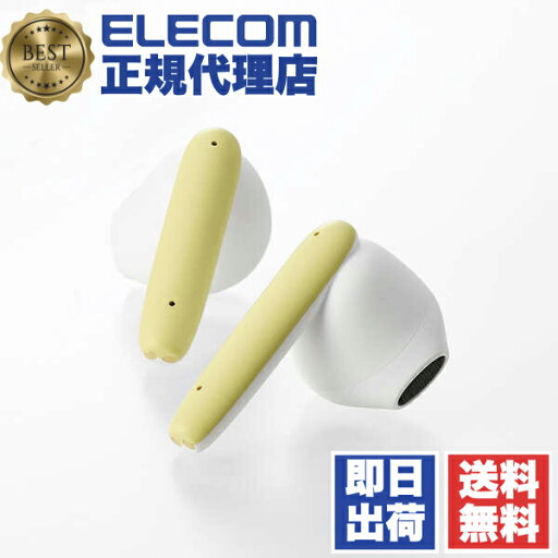 【10個セット】 エレコム LBT-TWS17EYL-IL ILMF -イルムフ- 完全ワイヤレス Bluetooth ヘッドホン セミオープン タッチセンサー ブルートゥース AAC対応 低遅延モード イエロー ELECOM 1年保証 セミオープン型 ホワイト 超軽量 ワイヤレス 家電 送料無料 【10個セット】 エレコム LBT-TWS17EYL-IL ILMF -イルムフ- 完全ワイヤレス Bluetooth ヘッドホン セミオープン タッチセンサー ブルートゥース AAC対応 低遅延モード イエロー ELECOM 1年保証 セミオープン型 ホワイト 超軽量 ワイヤレス 家電 送料無料