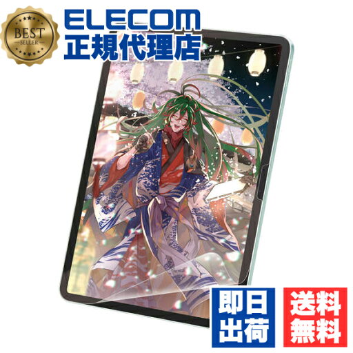 【5個セット】 エレコム TB-A24MFLAPLL iPad Air 11inch 用 フィルム 紙心地 反射防止 ケント紙タイプ 11インチ M2 液晶 保護フィルム ELECOM 貼りやすい ケント紙 モバイル マット アンチグレア ペーパーライク 貼り直し可能 ノングレア 気泡防止 送料無料 【5個セット】 エレコム TB-A24MFLAPLL iPad Air 11inch 用 フィルム 紙心地 反射防止 ケント紙タイプ 11インチ M2 液晶 保護フィルム ELECOM 貼りやすい ケント紙 モバイル マット アンチグレア ペーパーライク 貼り直し可能 ノングレア 気泡防止 送料無料
