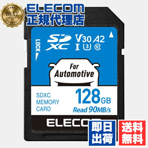 【2個セット】 エレコム MF-DRSD128GU13 SDカード SDXC 128GB Class10 UHS-I U3 V30 A2 読込最大90MB/s 【 カーナビ / 監視カメラ 対応 】 高耐久モデル ELECOM 【2個セット】 エレコム MF-DRSD128GU13 SDカード SDXC 128GB Class10 UHS-I U3 V30 A2 読込最大90MB/s 【 カーナビ / 監視カメラ 対応 】 高耐久モデル ELECOM