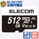 【10個セット】 エレコム MF-MS512GU13A2R microSD カード 512GB Class10 UHS-I U3 V30 A2 4K micro...