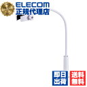 【正規代理店】 エレコム BA-HDSTCLWH ドライヤースタンド クランプ式 ドライヤーホルダー ハンズフリー スタンド 360度回転 角度・高さ調整 フレキシブルアーム 両手解放 ホワイト