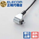 【10個セット】 エレコム ESL-7 セキュリティロック ワイヤー ( 1.7m / 径4mm ) シリンダ セキュリティワイヤーロック 送料無料