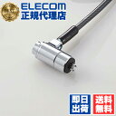【10個セット】 エレコム ESL-30 セキュリティワイヤーロック ELECOM セキュリティ 防止 標準スロット対応 盗難防止ワイヤー ワイヤー ロック ワ...