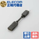 【10個セット】 エレコム AD-DPHBK DisplayPortをHDMI(タイプA-19ピン)変換するアダプタ ELECOM 配線 映像変換アダプタ 変換...