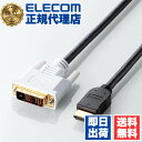 【2個セット】 エレコム DH-HTD50BK ディスプレイケーブル ケーブル モニター ディスプレイ HDMI-DVI 変換ケーブル5m ELECOM 配線 ノートパソコン パソコン ブラック オーディオケーブル テレビ シングルリンク 変換 送料無料(2)