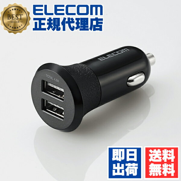 【正規代理店】 エレコム EC-DC03BK シガーチャージャー 車載 充電器 (4.8A・2ポート) USB-A 2ポート(自動識別) 4.8A ブラック ELECOM 1年保証 対応 シガーソケット カーアクセサリー 車載充電器 カーチャージャー 送料無料(2)