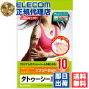 【3個セット】 エレコム EJP-TATA410 手作りタトゥーシール/透明/A4/10枚 ELECOM プリンタ シート インクジェット用 シール印刷 透明タ...