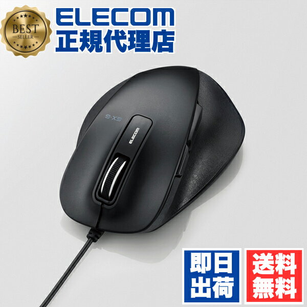 【10個セット】 エレコム M-XGM10UBSBK BlueLEDマウス 握りの極み Mサイズ 静音ボタン 有線 5ボタン ブラック 6カ月保証 送料無料