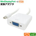 【 送料無料 】 Mini Display Port - VGA 変換ケーブル miniDP→VGAケーブル 変換コネクタケーブル