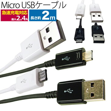 マイクロUSBケーブル 1m 急速充電対応 最大2.4A 高速データ転送対応 micro usb Android スマートフォン タブレット USB機器対応 USB (A) -USB (Micro-B) MicroUSB スマホ 充電ケーブル 100cm 高速充電 ホワイト / ブラック UL-CASM001 / 007 UL.YN