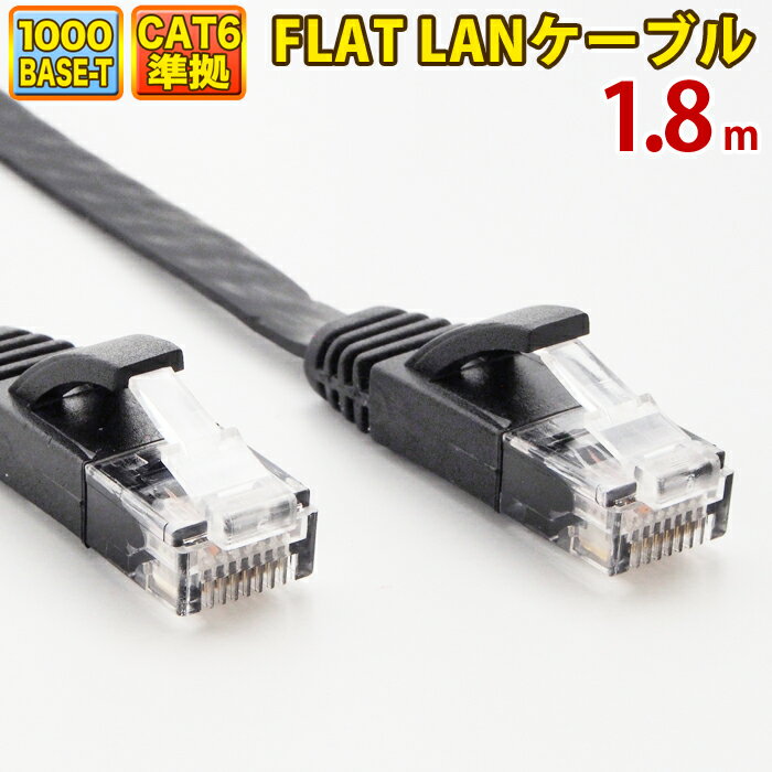 【 送料無料 】 LANケーブル 1.8m CAT6 