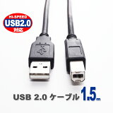 USB֥ 1.5m USB2.0 ֥å A-B A B TypeA TypeB ϥԡ  USB A-TYPE () - USB B-TYPE () ץ ϡɥǥ ³ Hi-Speed  150cm