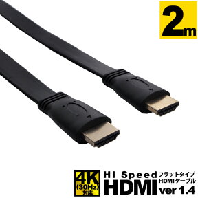 【 送料無料 】 HDMIケーブル 2m フラット 4K 対応 ハイスピード ブラック 安心 1年保証 金メッキ端子 ビエラリンク レグザリンク PS5 PS4 液晶テレビ ブルーレイ レコーダー DVDプレーヤー ゲーム機 イーサネット ARC HDR HEC