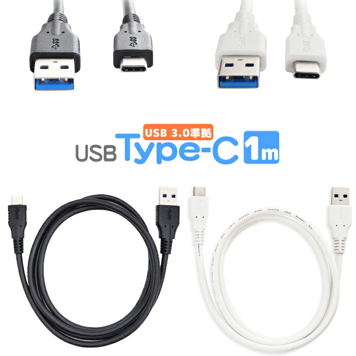 type-c ֥ 1m USB3.0 ˤ ® ǡž ť֥ usb֥ TYPE-C֥ Android ɥ Xperia Galaxy Switch å Nexus AQUOS  Ŵ USB TypeC c Type ޥ ޡȥե ® ǡ