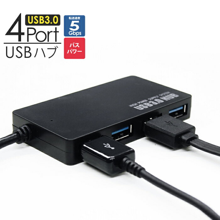 【 送料無料 】 USBハブ 3.0 4ポート ハブ USB3.0 ウルトラスリム 高速ハブ 小型 軽量 コンパクト バスパワー ブラック USB 電源不要 USB HUB 5Gbps 高速転送 ケーブル長 14cm USB2.0 / 1.1でも使用可能 ドライバ不要 黒 UL-CAPC042