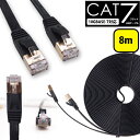 LANケーブル 8m CAT7 フラット ストレート イーサネットケーブル RJ45 ツメ折れ防止 黒 送料無料 当日出荷 安心 1年保証 業務用 カテゴリー7 ランケーブル 爪折れ防止 LAN CAT7準拠 スーパーフラット ブラック スーパーフラット 高速 PS5 PS4 カテゴリ7 Gigabit