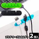 【 送料無料 】 プラグホルダー ケーブルホルダー 2個入り UL-ZKPC005