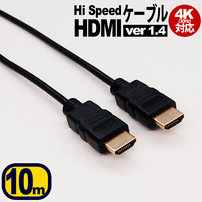 HDMIケーブル 10m 細線 4K 対応 ハイス