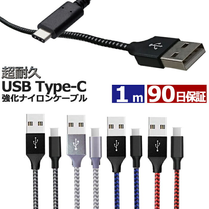 【 送料無料 】 type-c ケーブル 1m 断