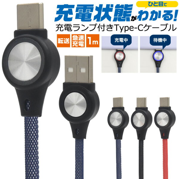 type-c ケーブル 1m 高耐久 3色 急速充電 データ転送 充電ケーブル usbケーブル TYPE-Cケーブル Android アンドロイド Xperia Galaxy Switch スイッチ Nexus AQUOS 充電 充電器 USB TypeC タイプc Type スマホ スマートフォン 高速充電 データ通信