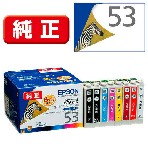 【2個セット】 インク エプソン 純正 カートリッジ インクカートリッジ IC8CL53 インクカートリッジ 純正インク 8色パック 【2個セット】 インク エプソン 純正 カートリッジ インクカートリッジ IC8CL53 インクカートリッジ 純正インク 8色パック