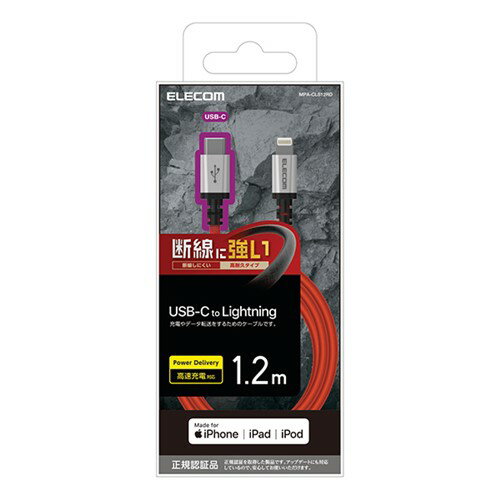 【2個セット】 エレコム MPA-CLS12RD USB C-Lightningケーブル/高耐久/1.2m/レッド 【2個セット】 エレコム MPA-CLS12RD USB C-Lightningケーブル/高耐久/1.2m/レッド
