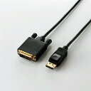 【5個セット】 エレコム CAC-DPDVI10BK DisplayPort用DVI変換ケーブル 1.0m(2)