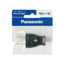 【10個セット】 パナソニック WH4415BP ベター小形キャップ(平形コード用) ブラック