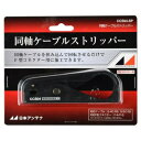 【2個セット】 日本アンテナ CC04SP 同軸ケーブルストリッパー S-4C-FB/S-5C-FBケーブル用(2)
