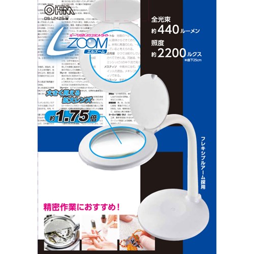 【10個セット】 オーム電機 DS-L24ZS-W エルズームLEDスタンド 【10個セット】 オーム電機 DS-L24ZS-W エルズームLEDスタンド