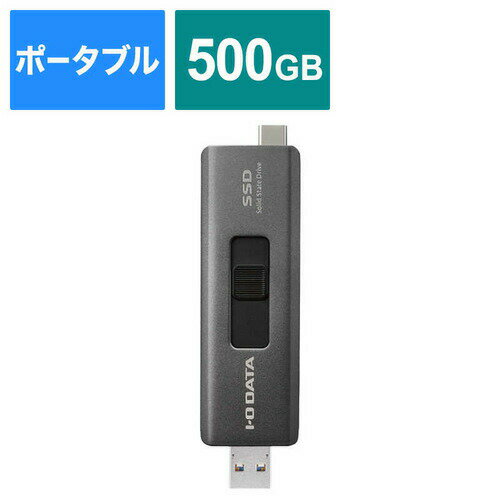 【2個セット】 IOデータ SSPE-USC500B スティックSSD 500GB ポータブル型 USB-A & USB-Cコネクター搭載 【2個セット】 IOデータ SSPE-USC500B スティックSSD 500GB ポータブル型 USB-A & USB-Cコネクター搭載