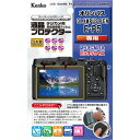 【2個セット】 Kenko KLP-OEP5 液晶プロテクター OLYMPUS PEN E-P5用
