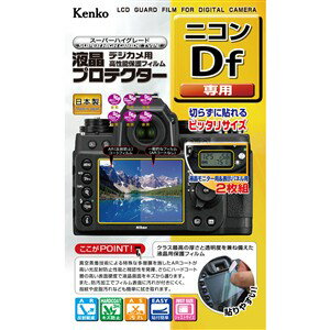 Kenko KLP-NDF 液晶プロテクター Nikon ニコン Df用 Kenko KLP-NDF 液晶プロテクター Nikon ニコン Df用