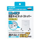 【3個セット】 エレコム TS-F014C 耐震ダンパー キャビネットストッパー カーペット用 耐荷重50kg(3)
