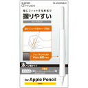 【2個セット】 エレコム TB-APE2GFBSCR アップルペンシル専用(第2世代) 太軸タイプ ウェーブグリップ クリア