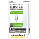 【10個セット】 エレコム TB-APE2GFWCCR アップルペンシル専用(第2世代) 太軸タイプ ペンタブ風グリップ クリア