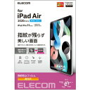 【10個セット】 エレコム TB-A20MFLFANGN iPad Air 10.9インチ(第4世代 2020年モデル) フィルム 防指紋 高光沢