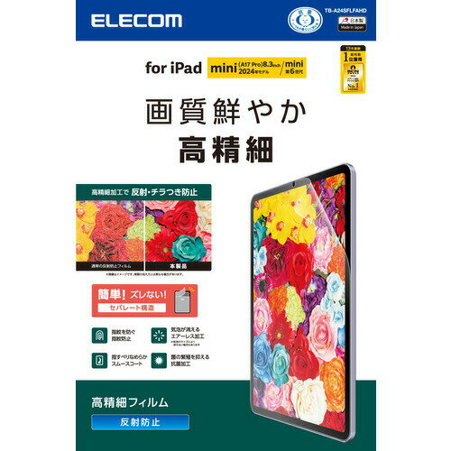 エレコム TB-A24SFLFAHD iPad mini(A17 Pro) フィルム 高精細 指紋防止 反射防止 エレコム TB-A24SFLFAHD iPad mini(A17 Pro) フィルム 高精細 指紋防止 反射防止