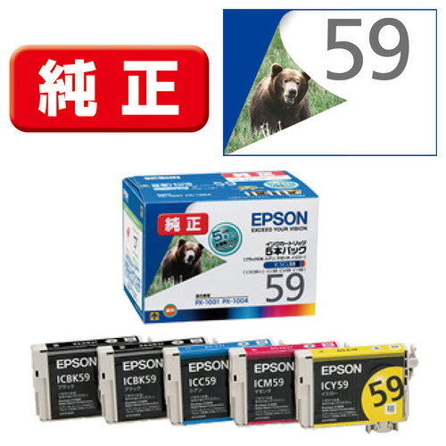 【2個セット】 インク エプソン 純正 カートリッジ インクカートリッジ IC5CL59 インクカートリッジ 5本パック