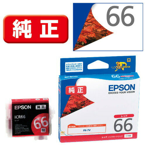 【5個セット】 エプソン ICR66 純正インクカートリッジ レッド 【5個セット】 エプソン ICR66 純正インクカートリッジ レッド