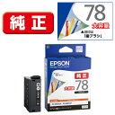 【5個セット】 インク エプソン 純正 カートリッジ インクカートリッジ EPSON ICBK78 大容量 ブラック(2)