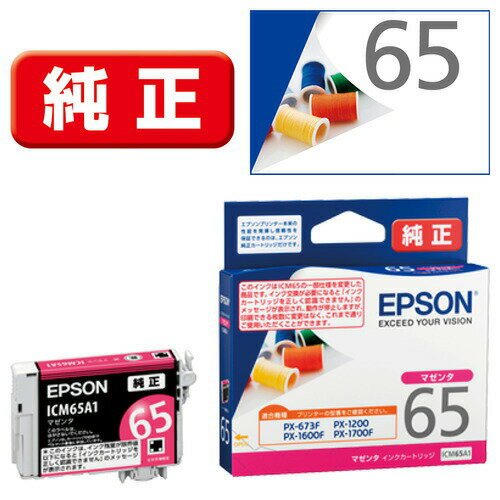 【10個セット】 EPSON ICM65A1 インクカートリッジ マゼンタ 【10個セット】 EPSON ICM65A1 インクカートリッジ マゼンタ